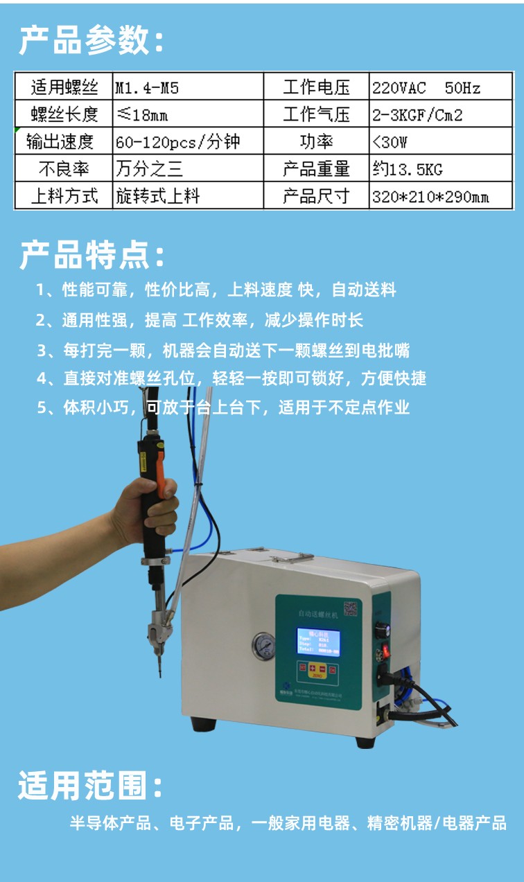 自動鎖螺絲機