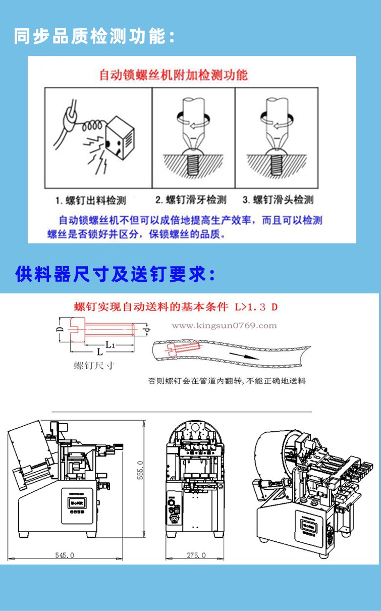 自動鎖螺絲機(jī)