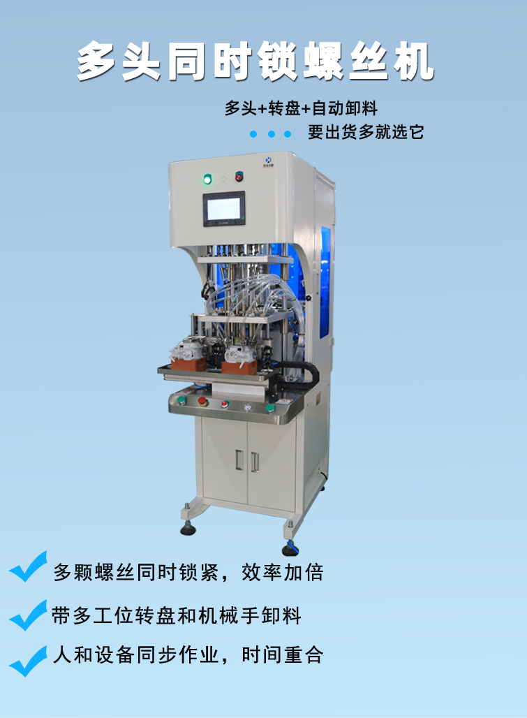 自動鎖螺絲機(jī)