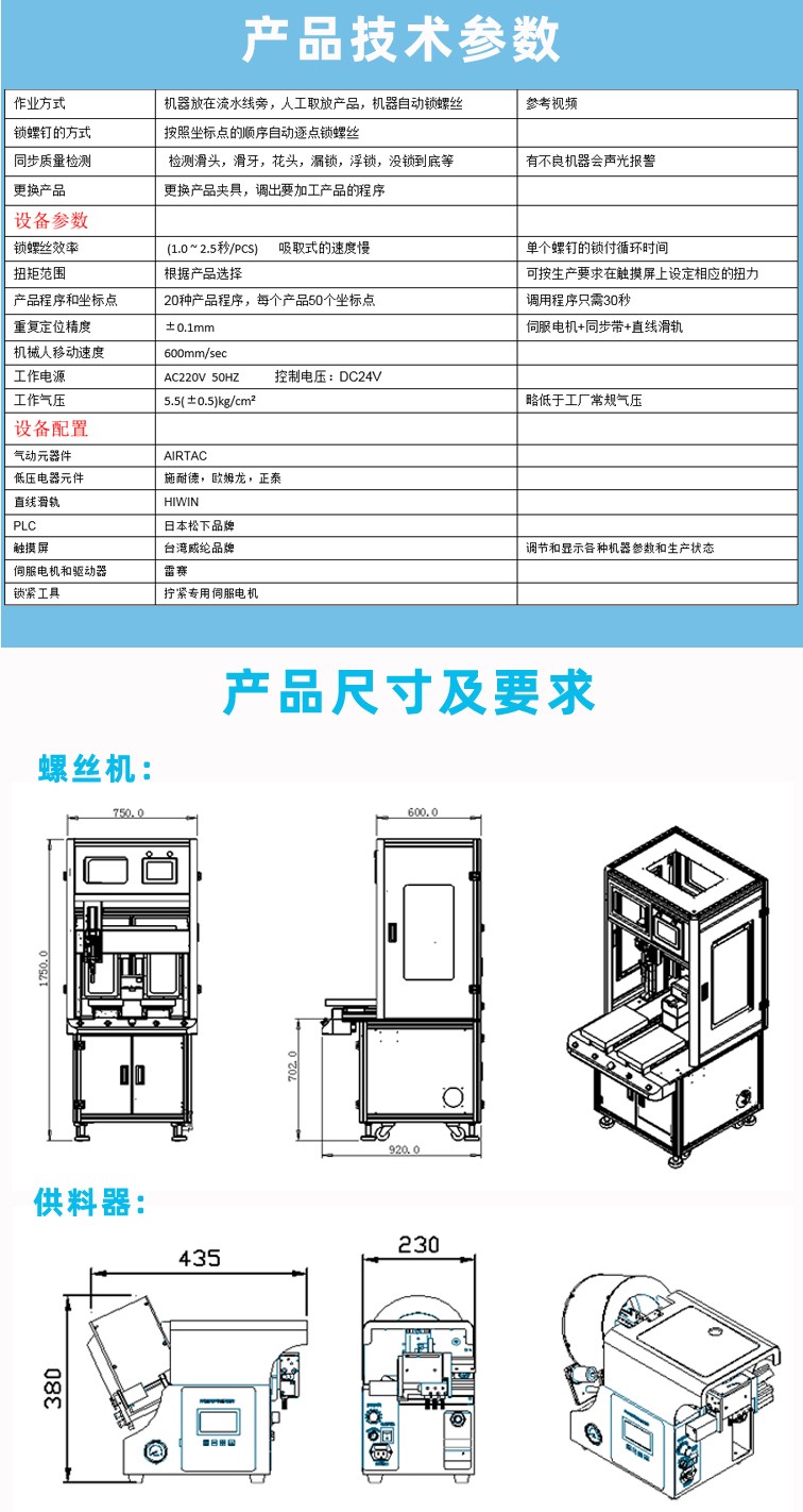 自動(dòng)鎖螺絲機(jī)