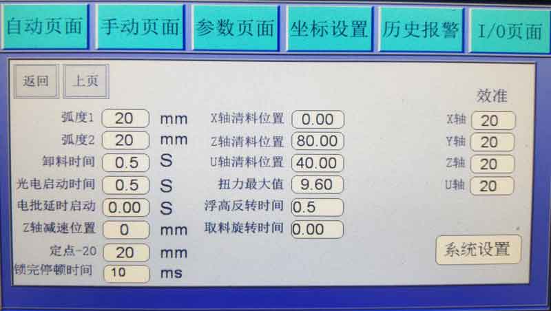 自動鎖螺絲機(jī)